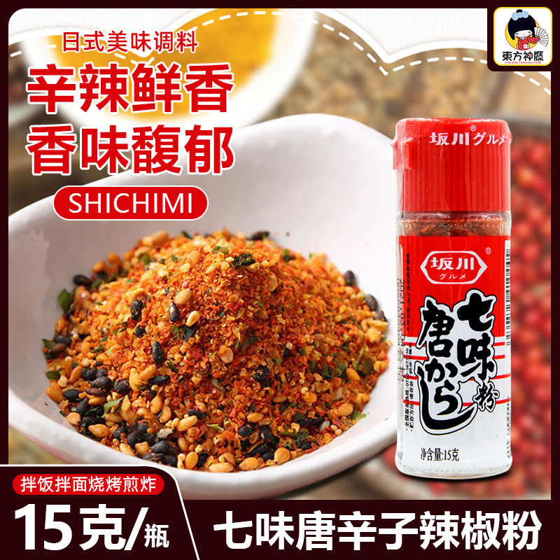 辣椒粉调味七味 新人首单立减十元 22年2月 淘宝海外