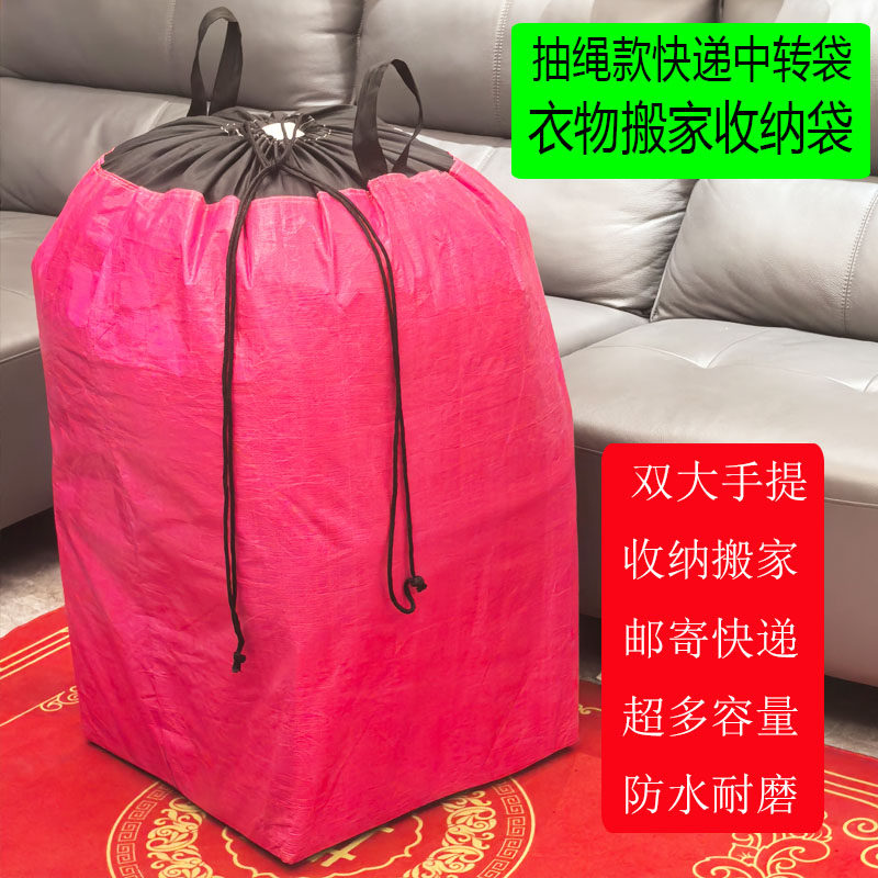 加厚大容量搬家打包袋快递中转袋编织收纳袋防水防潮袋搬家收纳袋,淘宝优惠券,粉丝福利购,淘宝优惠卷