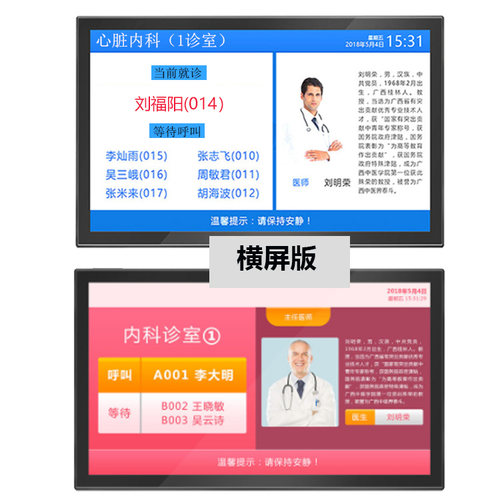 医生门牌显示屏导诊屏排队叫号诊室屏导检屏定制广告信息发布屏 - 图0