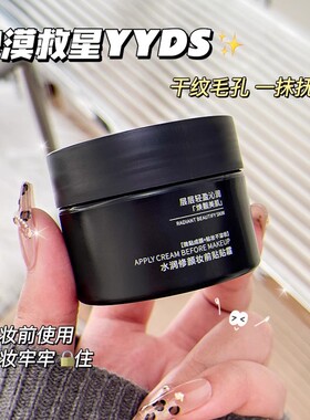 妆前保湿贴贴霜补水妆前乳不卡粉