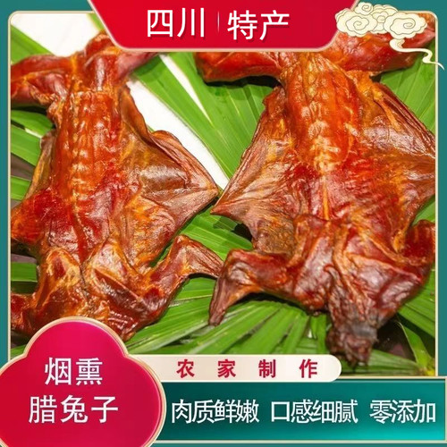 四川特产自制农家手工烟熏兔腊兔肉风吹兔另有香肠腊肠五花肉5斤 - 图0