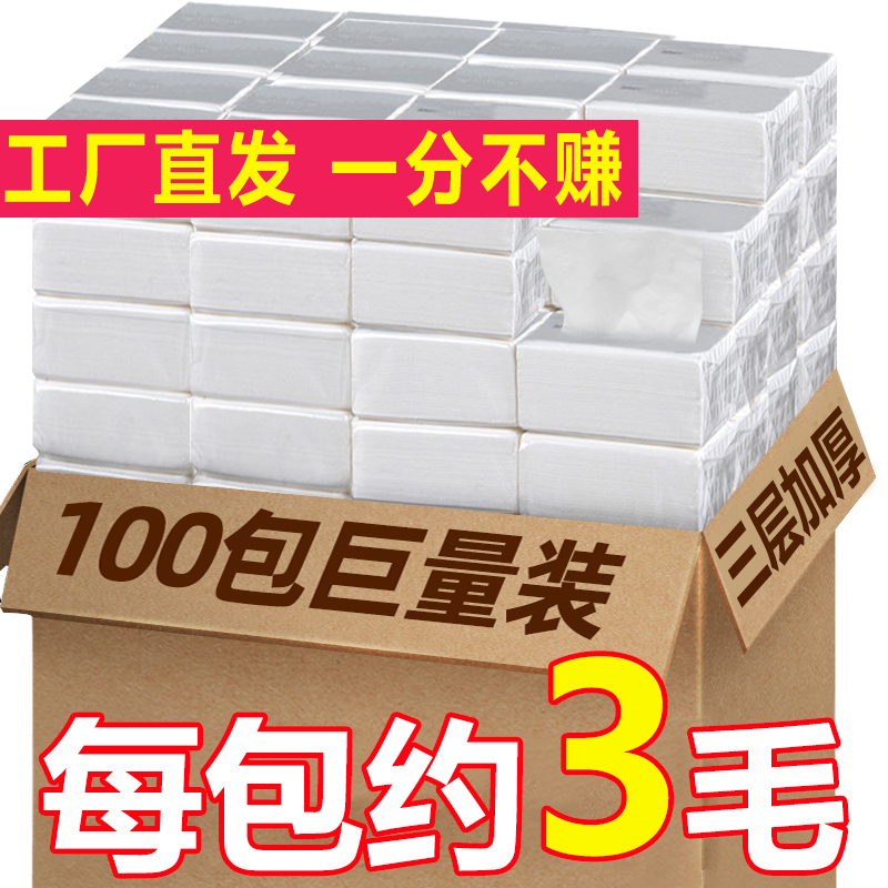 100包抽纸餐巾纸商用纸巾饭店专用便宜正方形整箱批实惠装卫生纸