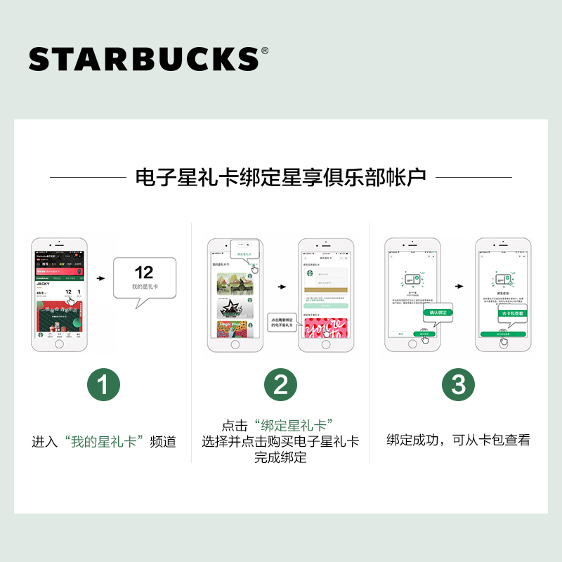 星巴克 甜蜜如你电子星礼卡100 - 图1