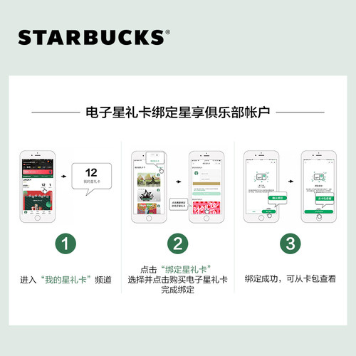 星巴克 甜蜜如你电子星礼卡100 - 图1