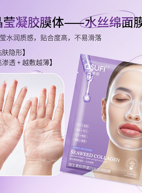 海生素胶原蛋白补水修护贴片面膜