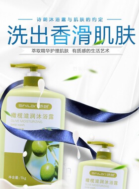 诗朗橄榄补水滋润沐浴露1L法国香水持久留香泡沫丰富舒爽保湿