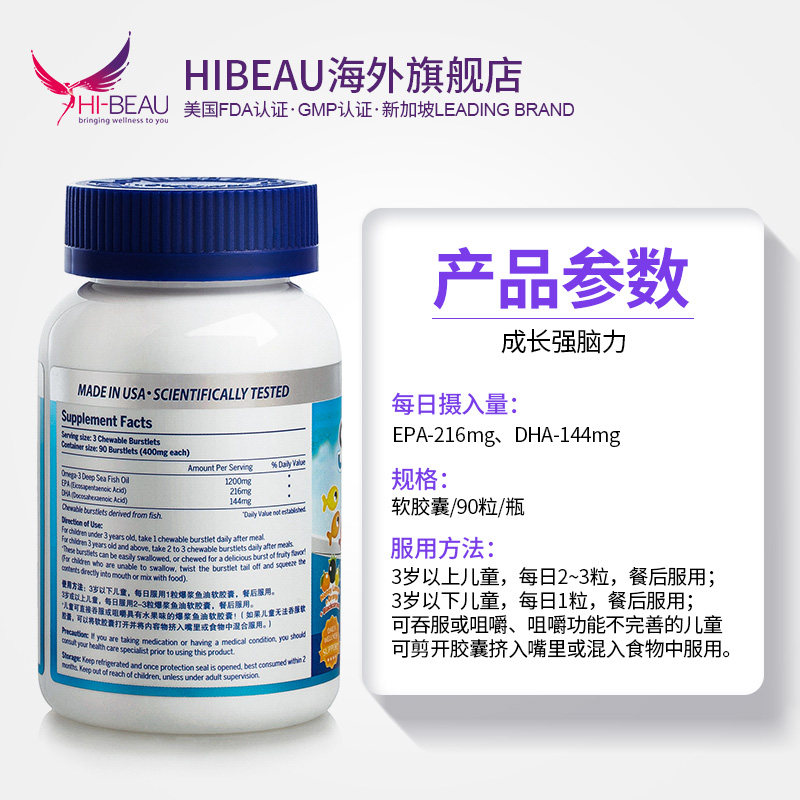 儿童dha补脑强记忆力青少年软胶囊 HIBEAU海外鱼油/深海鱼油