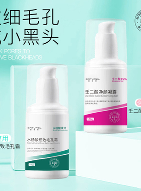 壬二酸淡化痘印青春痘细致毛孔霜