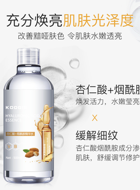杏仁酸烟酰胺精华水细致收缩毛孔