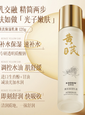 可其氏黄芪保湿乳液爽肤水护肤品