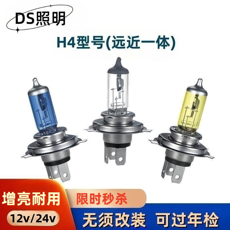 汽车卤素疝气灯h1h7h4远近光一体聚光12v55w黄白光货卡车24v100w - 图0