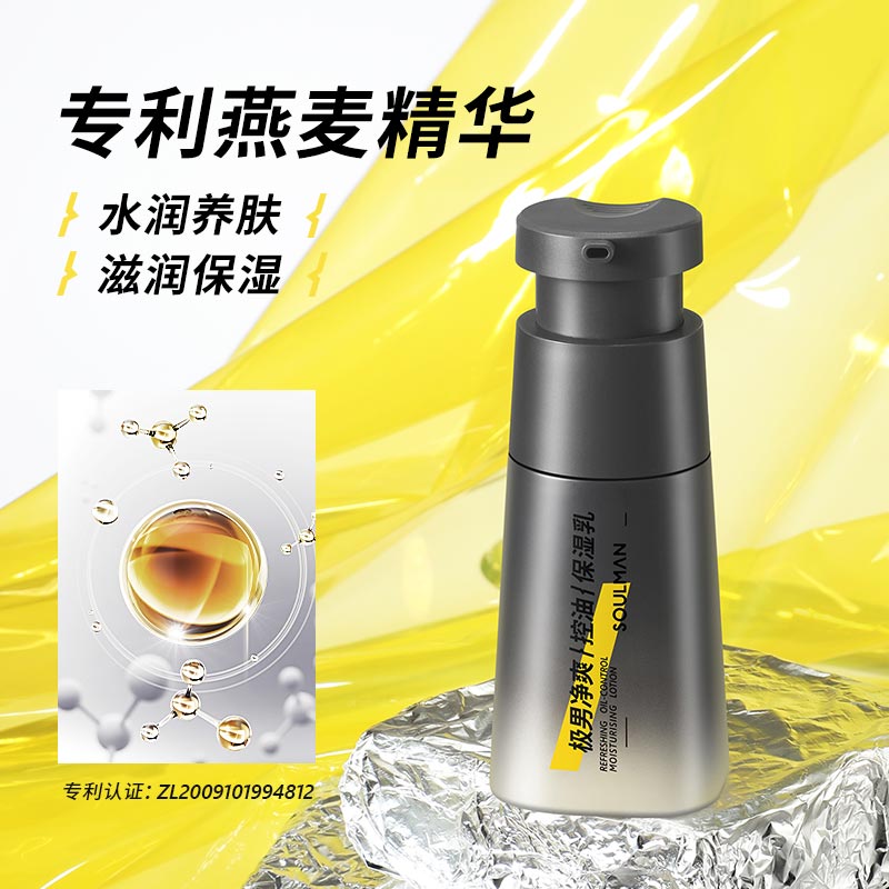 极男控油保湿乳液男士专用滋擦脸油 极男男士面部乳霜