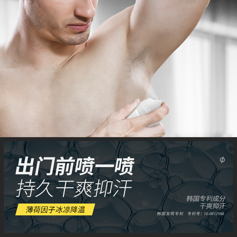 极男止汗喷雾男士清新腋下香体露 极男香水