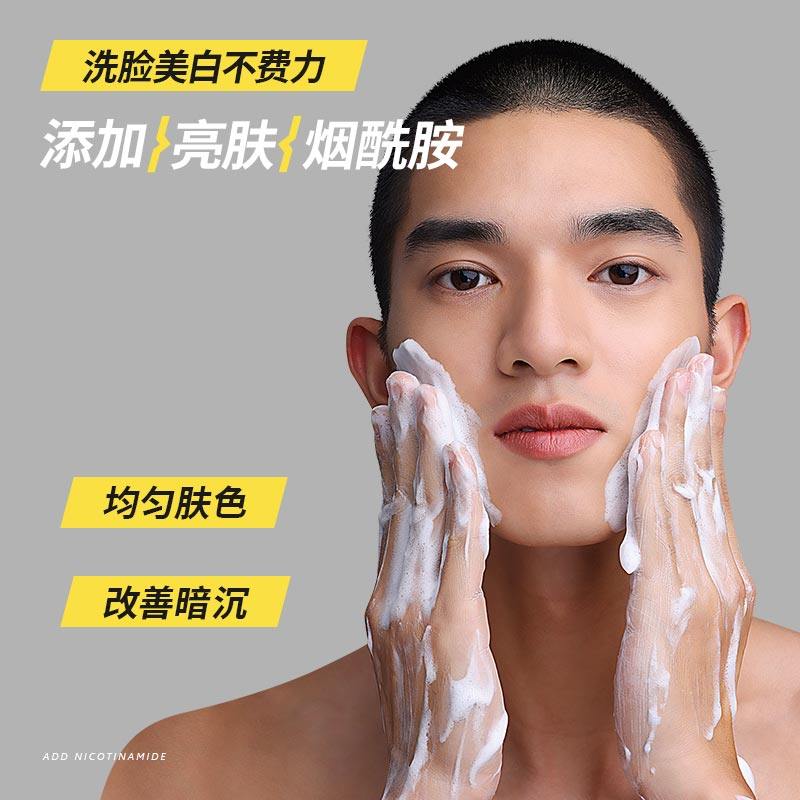 极男美白洗面奶男士专用控油补水 极男男士洁面