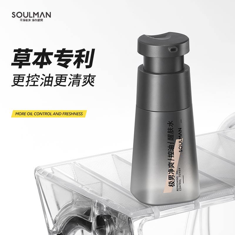 极男补水男士护肤品套装控油爽肤水 极男男士爽肤水