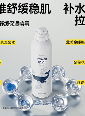 极男爽肤水喷雾保湿补水收缩毛孔
