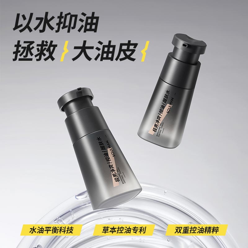 极男补水男士护肤品套装控油爽肤水 极男男士爽肤水