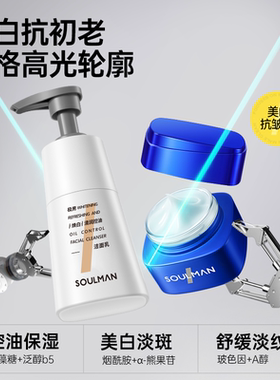 持证美白洁面玻色因淡纹紧致面霜