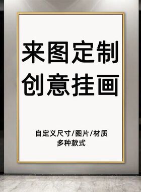 画世纪通用可定做晶瓷现代装饰画