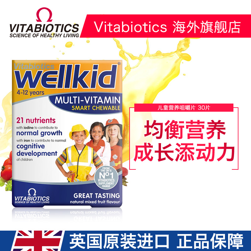 vitabiotics薇塔贝尔儿童维生素营养咀嚼维生素片30片旗舰店*3-图3