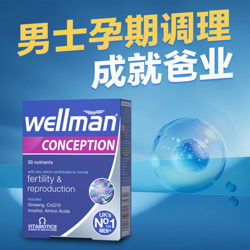 英国vitabiotics进口叶酸男士备孕前专用提活力锌精子复合维生素 - 图1
