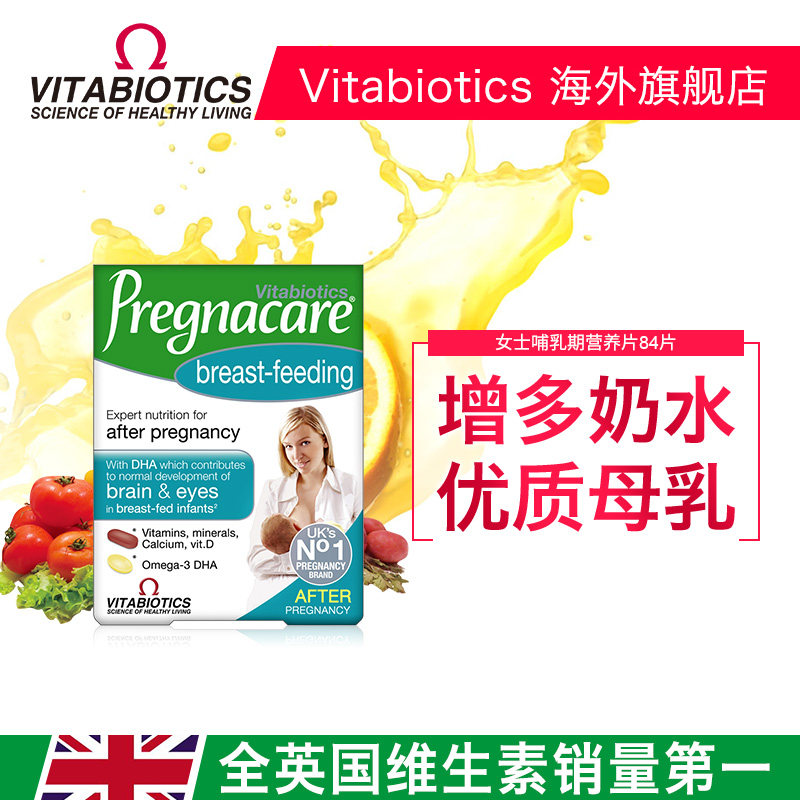 英国薇塔贝尔pregnacare哺乳期dha Vitabiotics海外孕产妇DHA