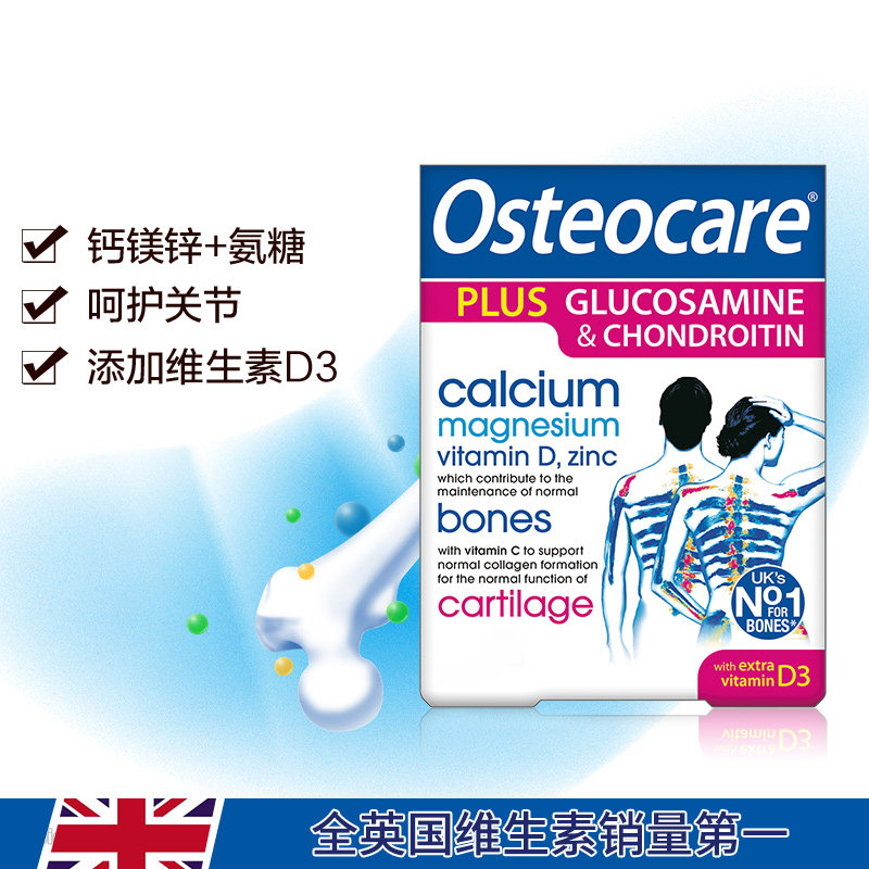 英国vitabiotics进口氨糖软骨素 Vitabiotics海外孕产妇钙铁锌