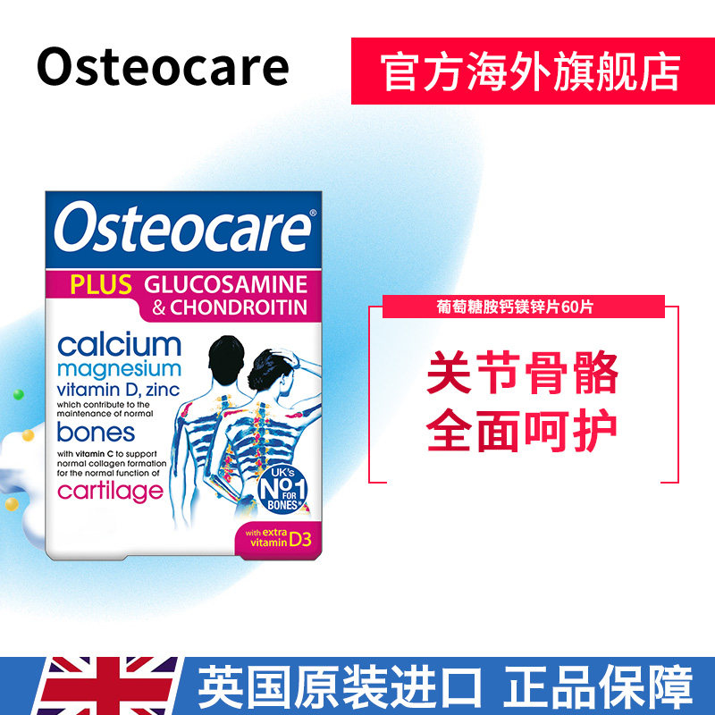 英国vitabiotics进口氨糖软骨素 Vitabiotics海外孕产妇钙铁锌