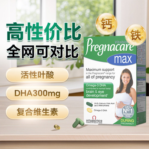 vitabiotics薇塔贝尔dha孕妇专用孕期活性叶酸钙片多种复合维生素 - 图3