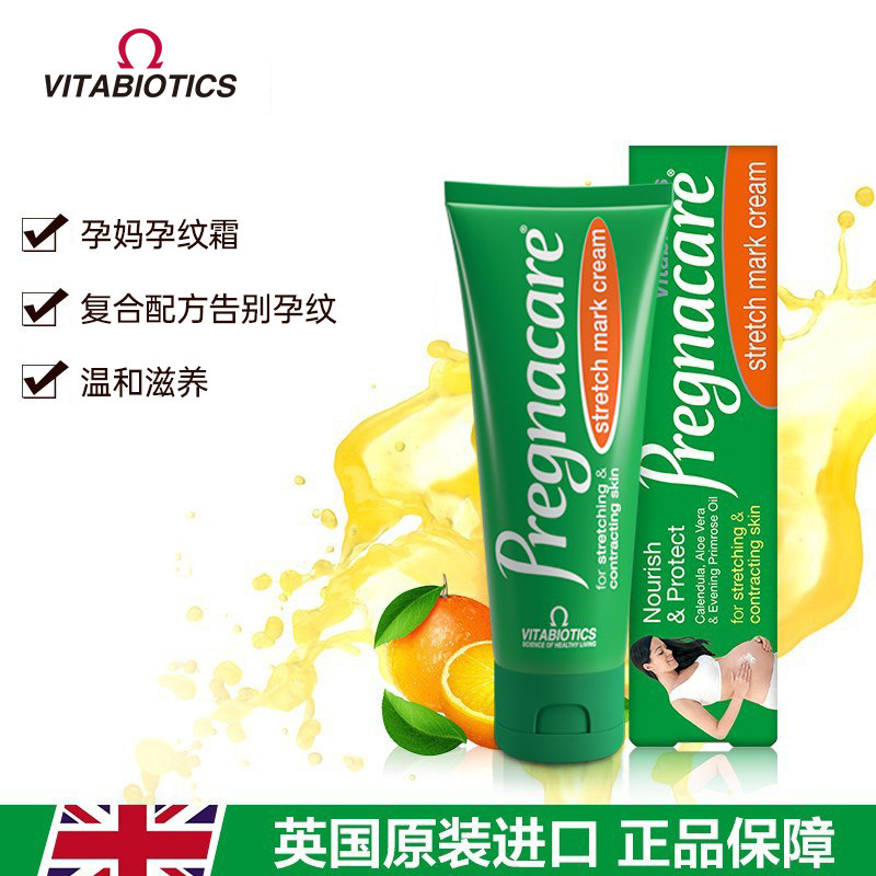  Vitabiotics海外妊娠纹护理