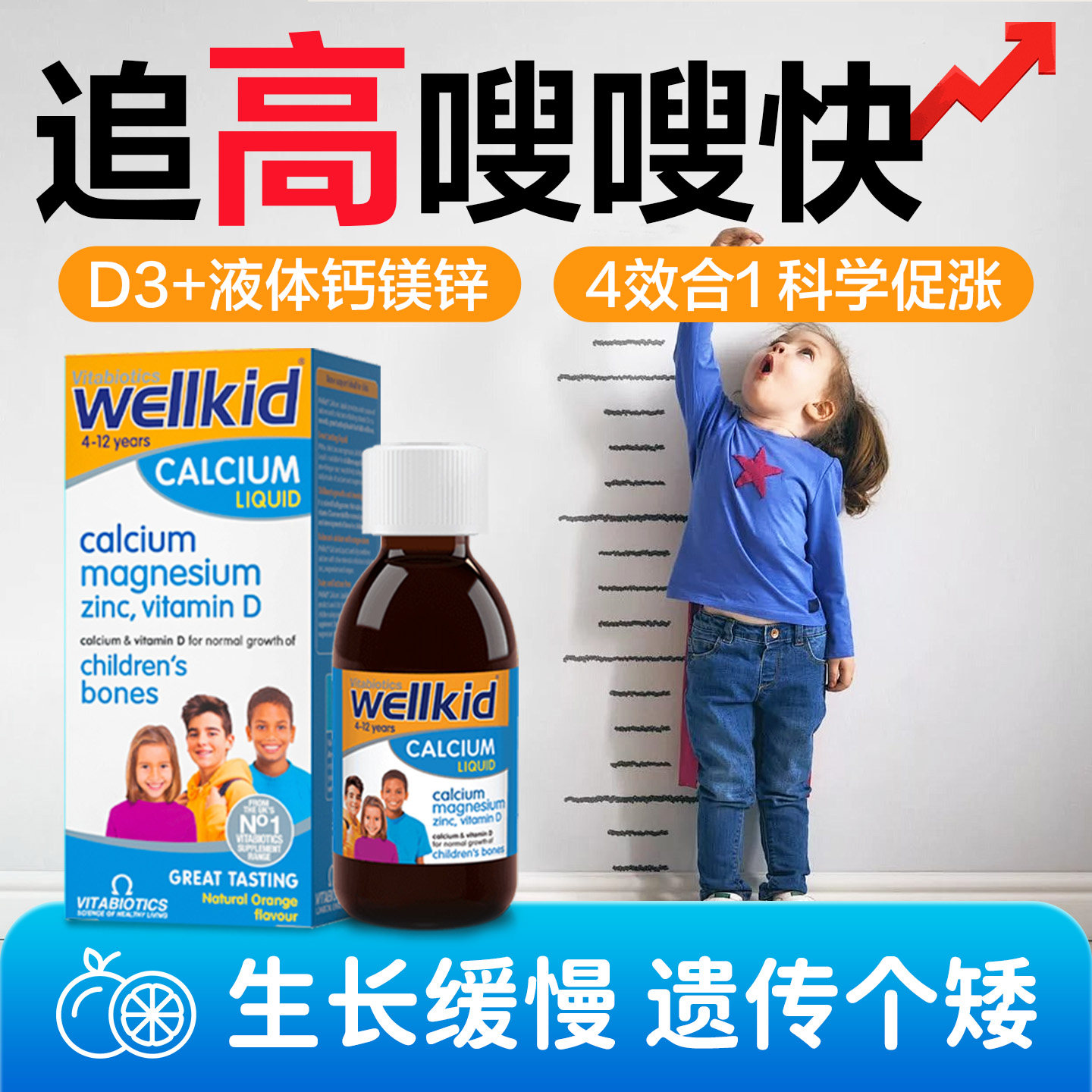 英国vitabiotics儿童果味钙镁锌维生素营养口服液150ml