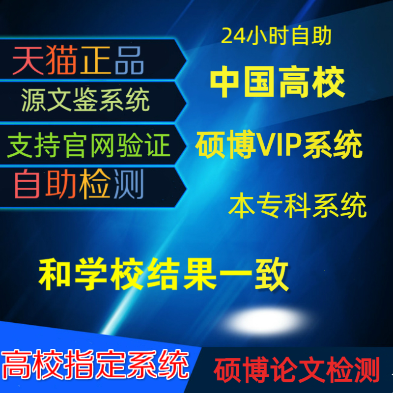 中国高校硕博vip专著书籍图书查重检测毕业论文定稿查重-图0