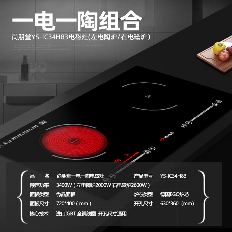 尚朋堂ys-ic34h83双灶头家用电陶炉 尚朋堂家批电磁炉/陶炉