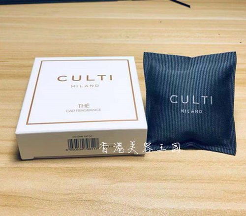 意大利culti古缇香薰汽車香包香水衣櫃包香港店 - 图0