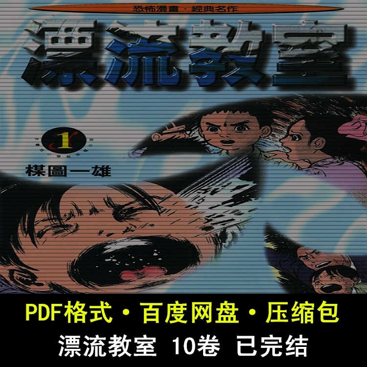 漂流教室 新人首单立减十元 21年9月 淘宝海外