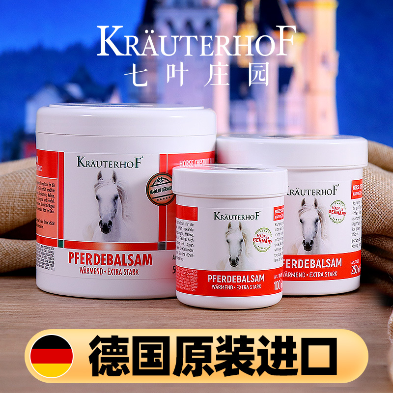 KRAUTERHOF德国马膏原装进口七叶庄园正品专属马油[湖远行推荐] - 图1