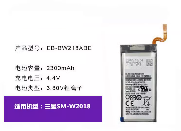 适用三星W2016电池 W2017心系天下 SM-W2018 EB-BW216ABE手机-图2