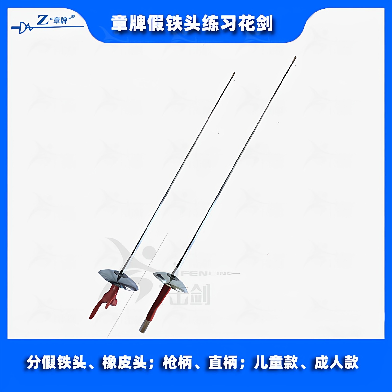 章牌练习花剑教练儿童成人练习重剑练习佩剑击剑代课剑,淘宝优惠券,粉丝福利购,淘宝优惠卷