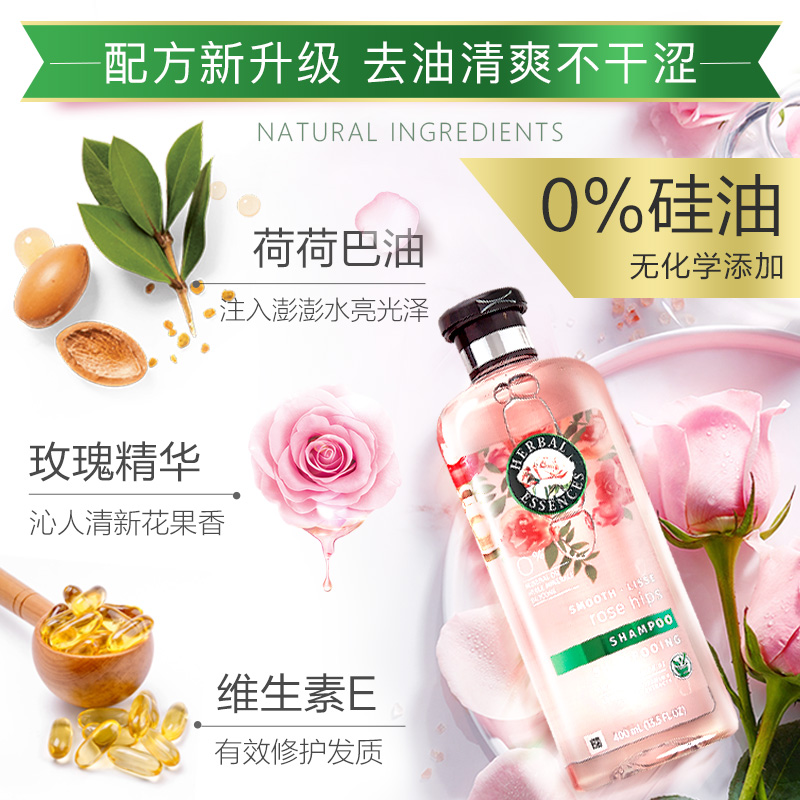 Herbal Essences玫瑰小粉瓶香氛持久留香洗发水400ml+护发素400ml优惠券