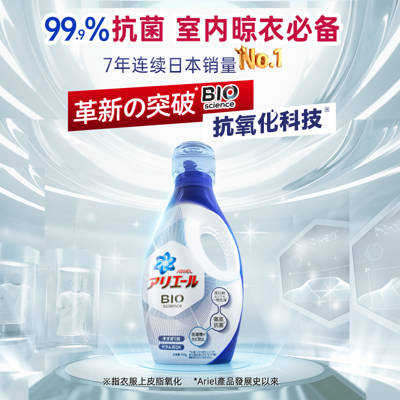 效期至23年10月 宝洁Ariel碧浪除菌洗衣液家庭专用洁净留香900g*3