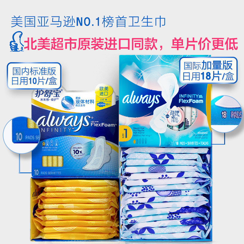 进口护舒宝always 140片 宝洁海外卫生巾