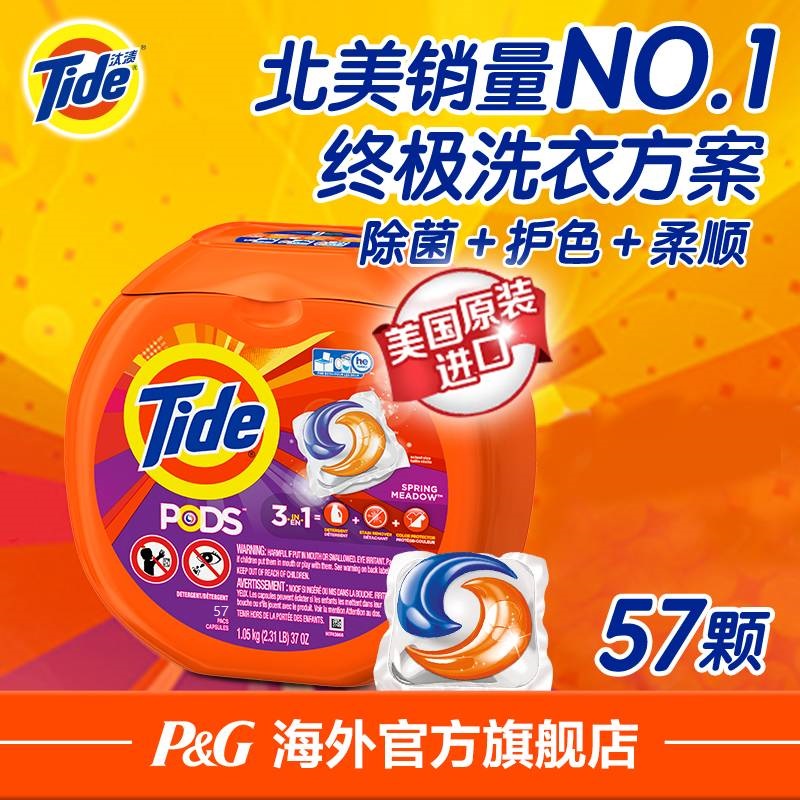 美國進口汰漬Tide鎖色洗衣凝珠洗衣液3色球清潔鎖色柔順57顆