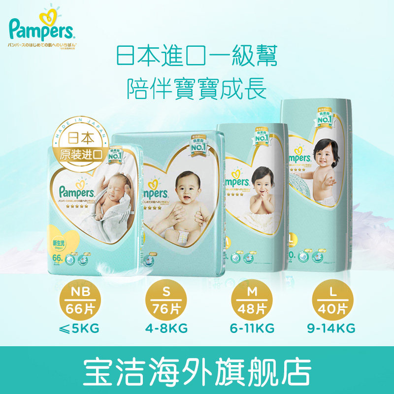 pampers日本原装进口一级帮尿不湿 宝洁海外纸尿裤