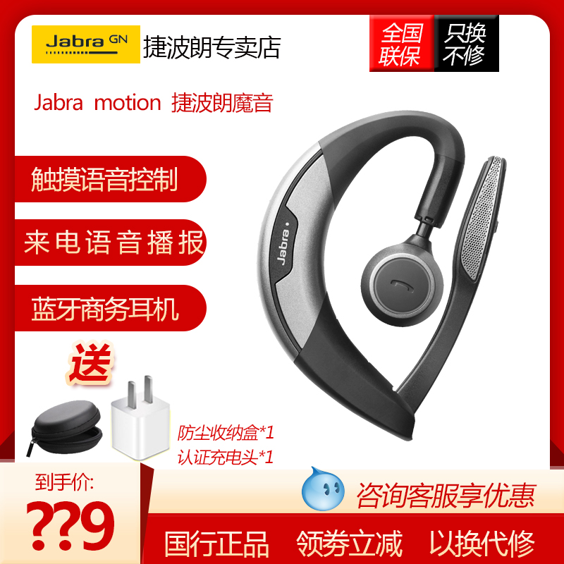 Jabra/捷波朗 motion 魔音通用商務無線藍芽耳機語音播報開車耳塞掛式防風降噪摺疊開關