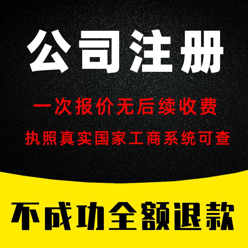 池州注册公司代办合肥蜀山区庐阳包河政务经开高新新站区公司注册