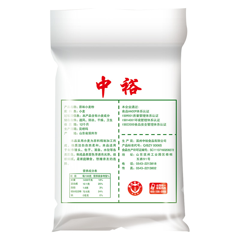 中裕原味小麦粉5kg 家用面食中筋通用面粉包子馒头饺子饼水饺山东 - 图3