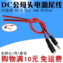1 set of DC male plug power tail line 12v24v surveillance camera adapter extends docking lengthened copper wire