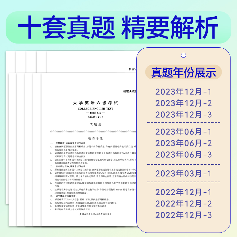 备考2024年6月英语六级考试真题真练含2023年12月大学英语六级真题试卷英语六级听力改革新题型CET6六级英语真题听力原文赠词汇 - 图0