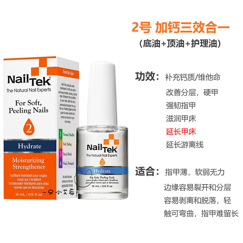 美国Nailtek底油亮油护理改善软薄分层指甲受损延长甲床润甲强甲 - 图1