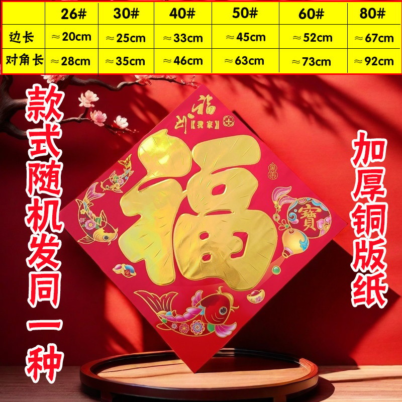 马年2026年福字门贴批发挂画墙贴纸新年款春节过年入户门画大号福,淘宝优惠券,粉丝福利购,淘宝优惠卷